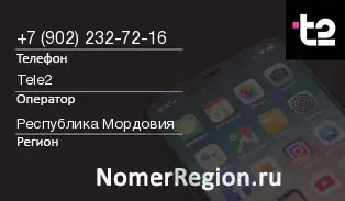 Кто звонил с 9022327216 - регион и оператор